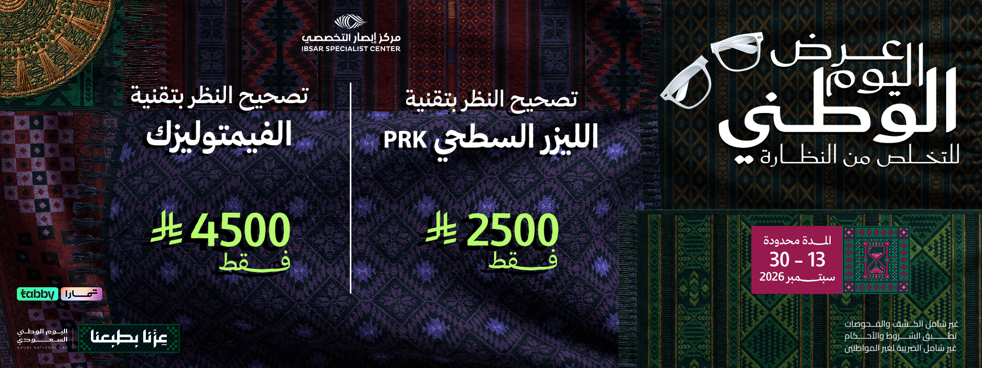 اليوم الوطني 2026