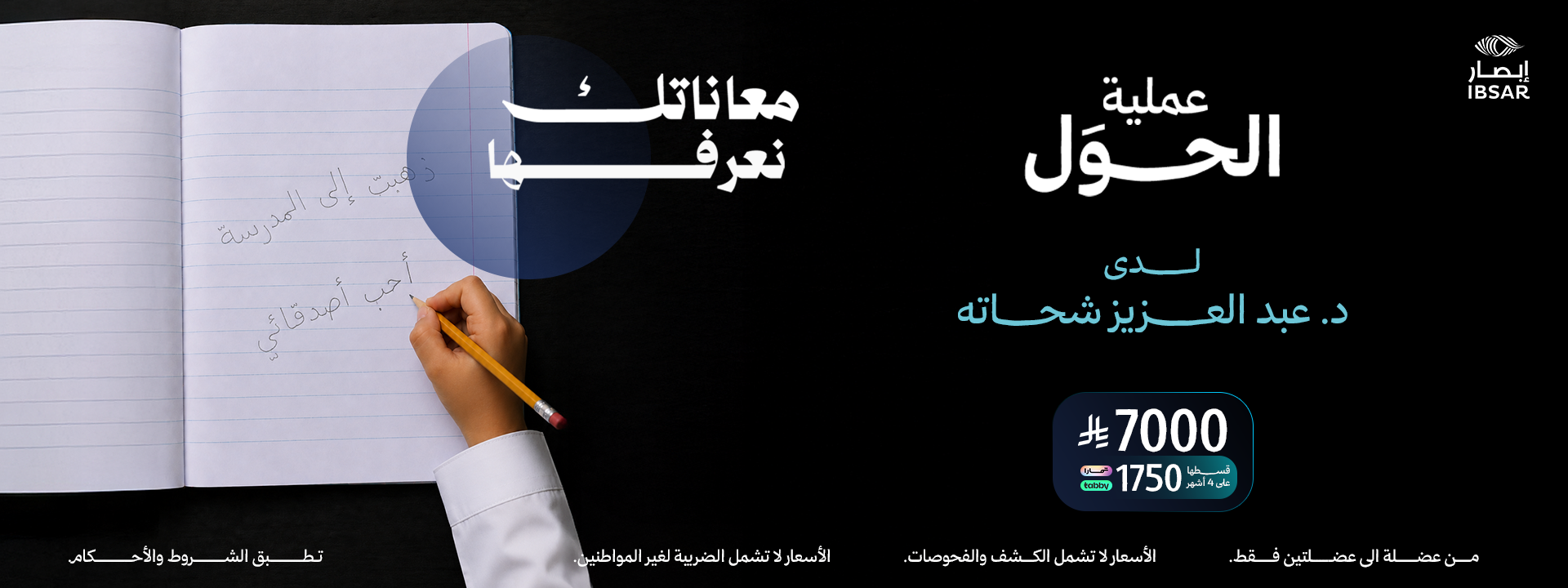 عرض الحول 2026